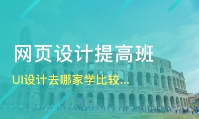 天津河北区网页设计培训班哪家好_网页设计班哪家好_网页设计课程排名-淘学