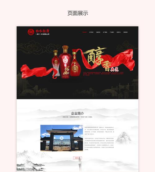 白水杜康(康平)酿酒厂-沈阳优秀的网站案例,品牌网站设计案例,精品